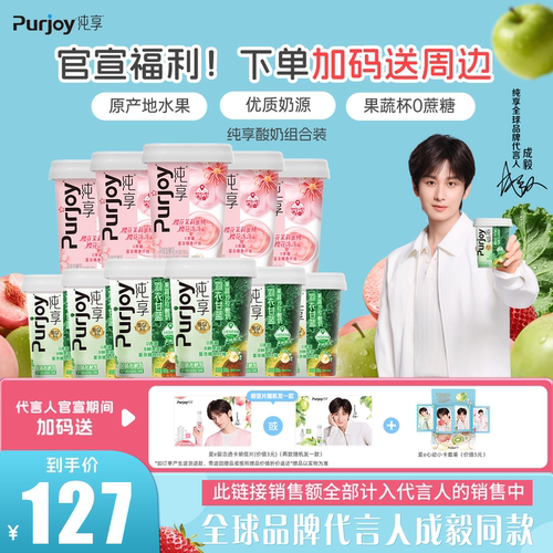 【全球品牌代言人成毅同款】纯享果蔬杯300g*6+樱花杯300g*5
