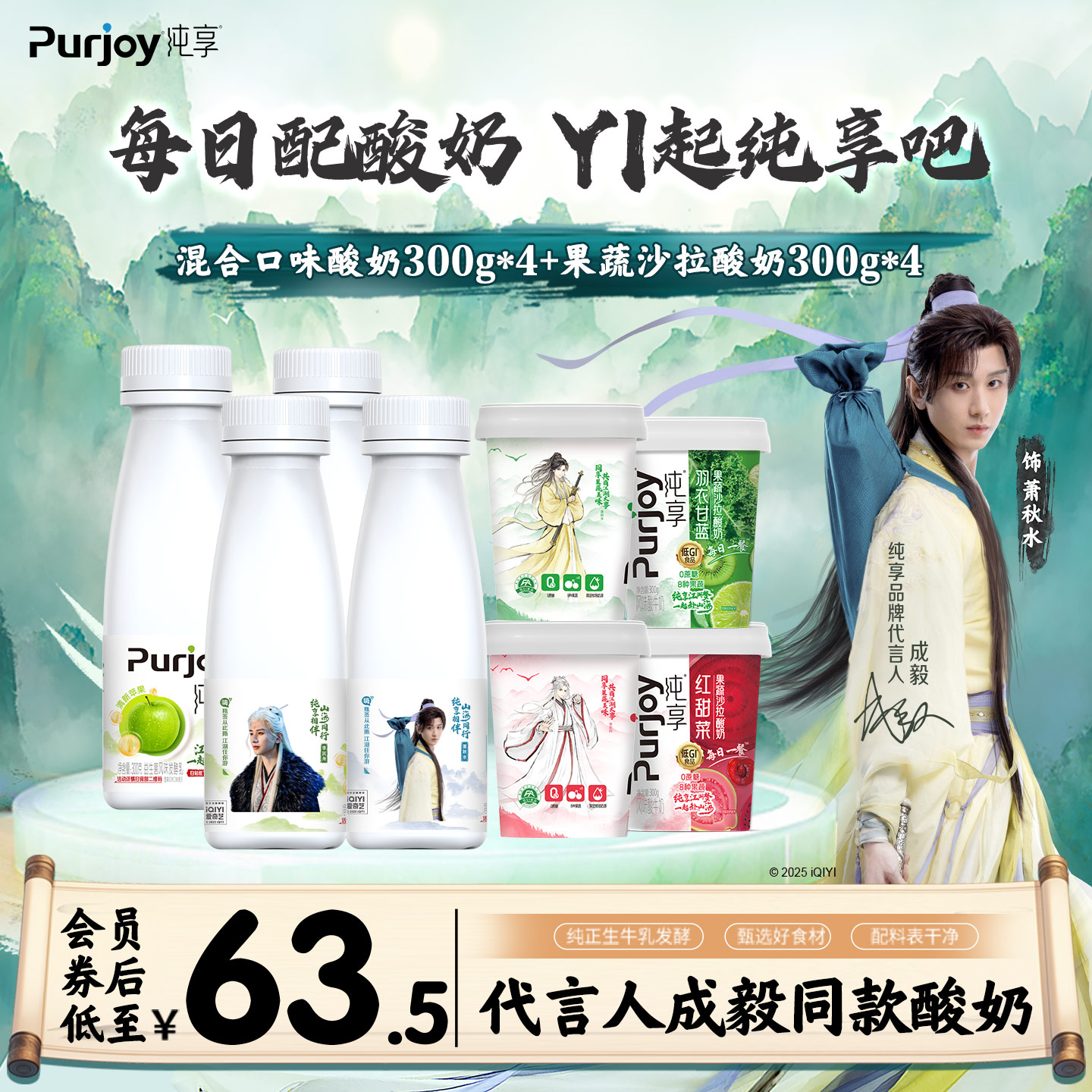 【纯享组合装】纯享低温酸奶小方瓶300g*4+果蔬沙拉酸奶杯300g*4
