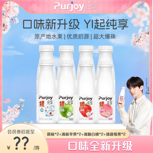 【补贴直降】纯享低温酸奶多口味300g*8瓶 代言人成毅同款