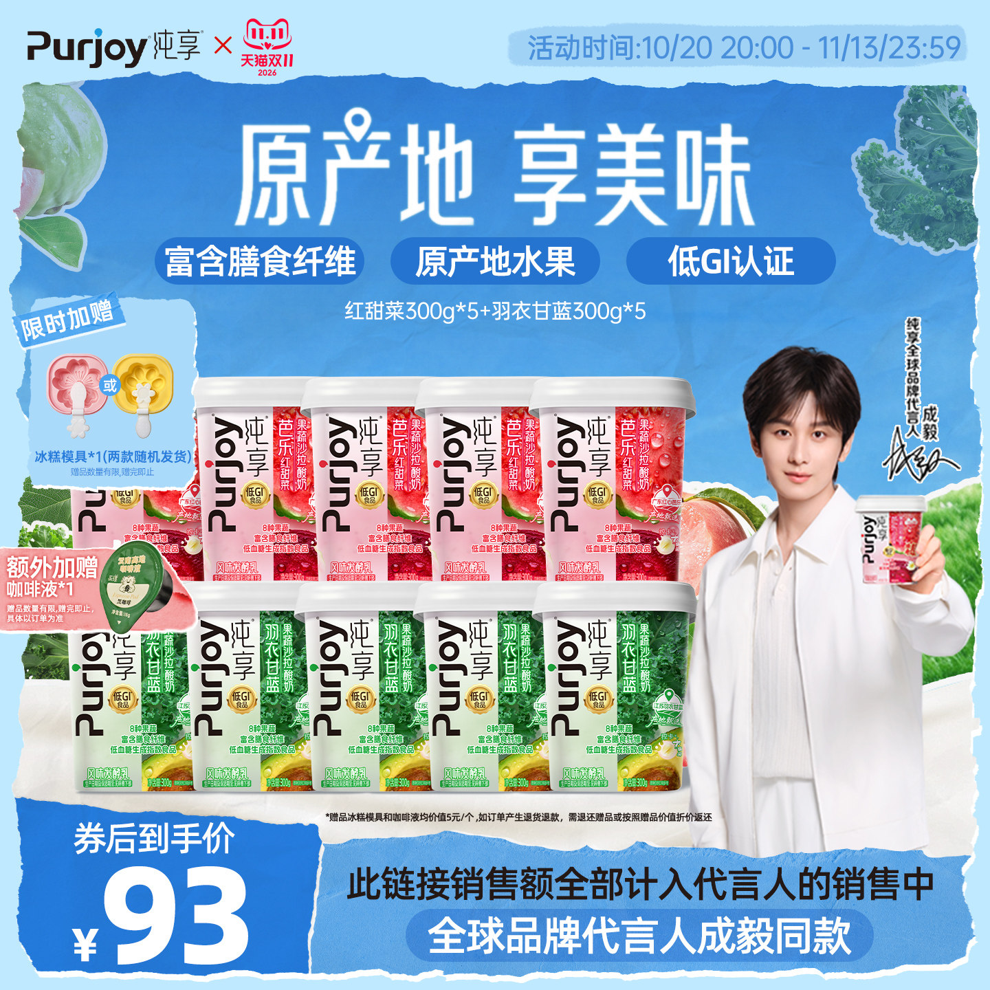 纯享0蔗糖果蔬沙拉酸奶300g*10杯