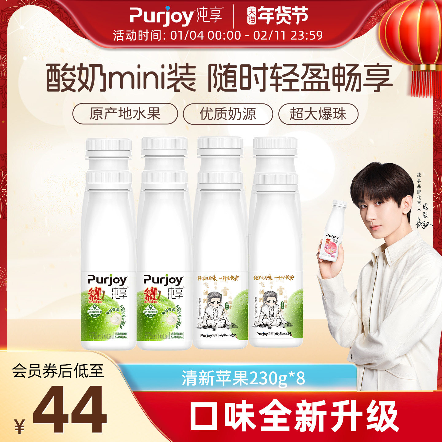 【代言人成毅同款】纯享低温酸奶白桃/清新苹果230g*8瓶 小瓶轻享