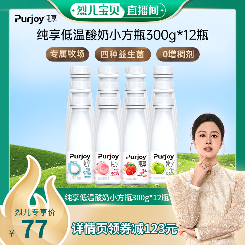 纯享多口味低温酸奶300g*12瓶