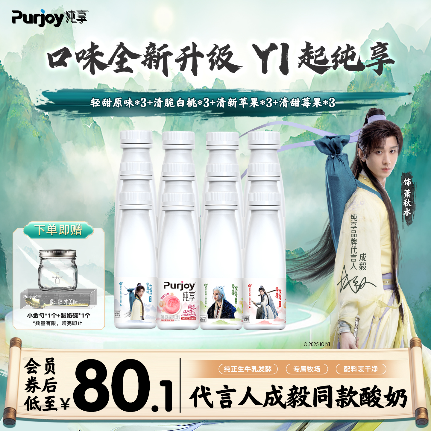 【代言人成毅同款】纯享多口味低温酸奶300g*12瓶 营养美味