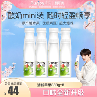 【代言人成毅同款】纯享低温酸奶白桃/清新苹果230g*8瓶 小瓶轻享