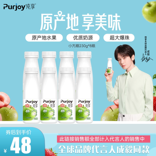 【代言人成毅同款】纯享低温酸奶白桃/清新苹果230g*8瓶 小瓶轻享