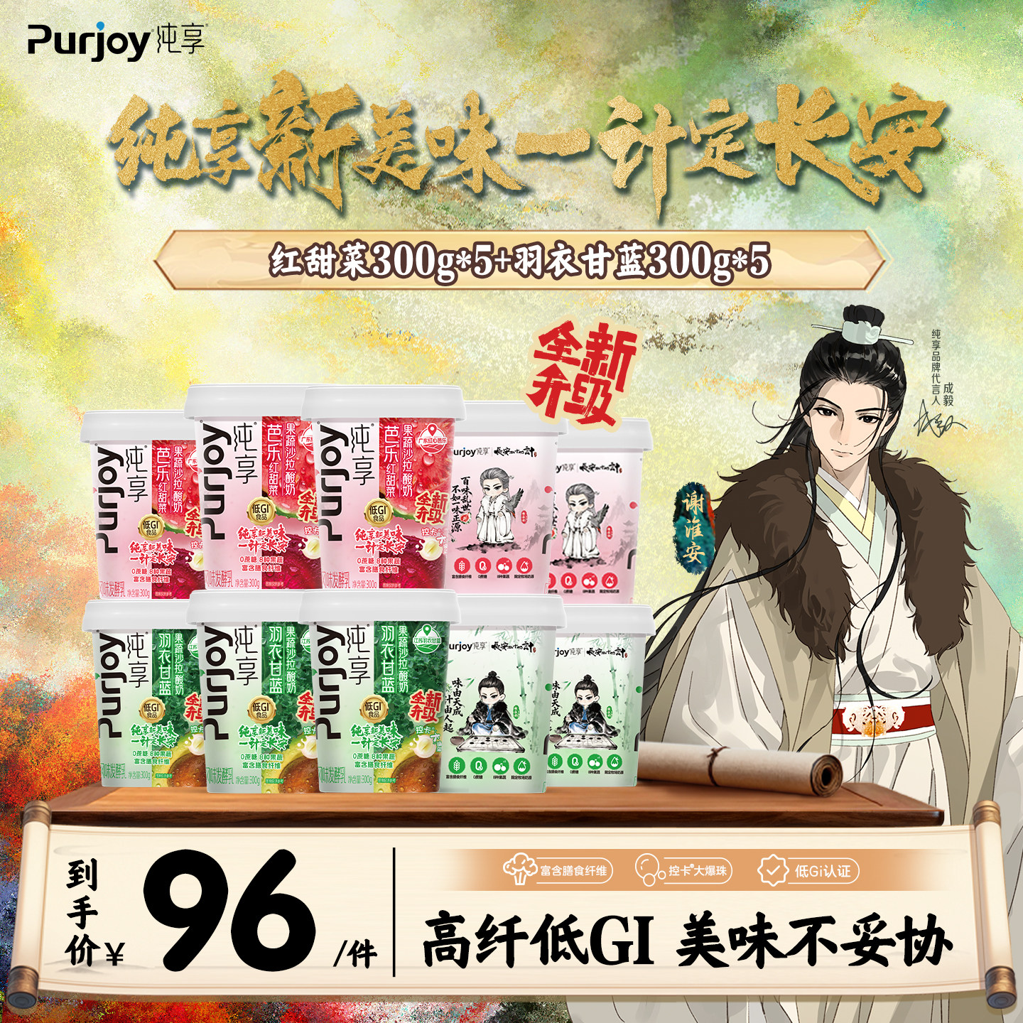 【代言人成毅同款】纯享0蔗糖果蔬沙拉酸奶300g*10杯 新品上市