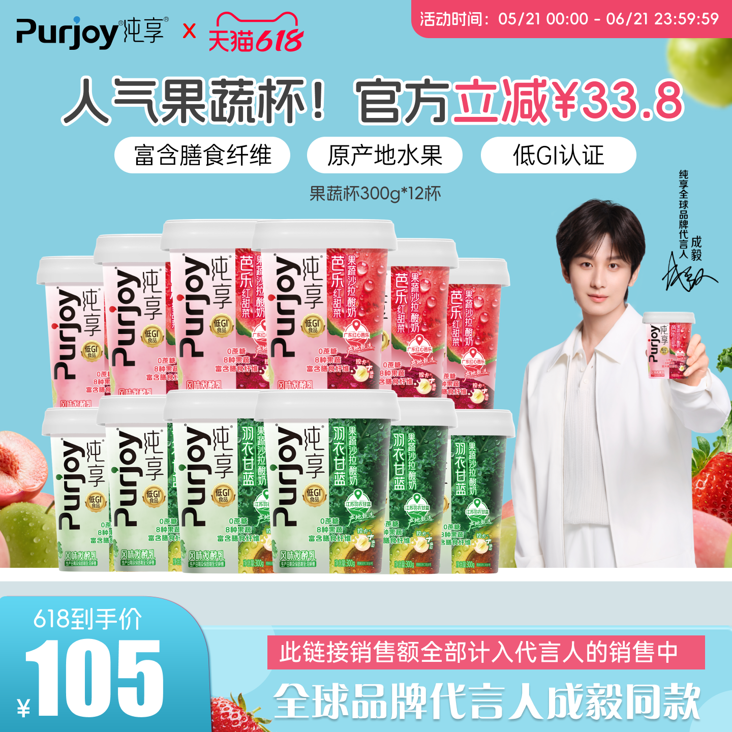 【代言人成毅同款】纯享0蔗糖果蔬沙拉酸奶300g*12杯 无蔗糖