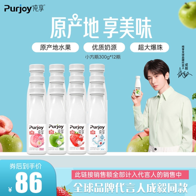 【代言人成毅同款】纯享多口味低温酸奶300g*12瓶 营养美味