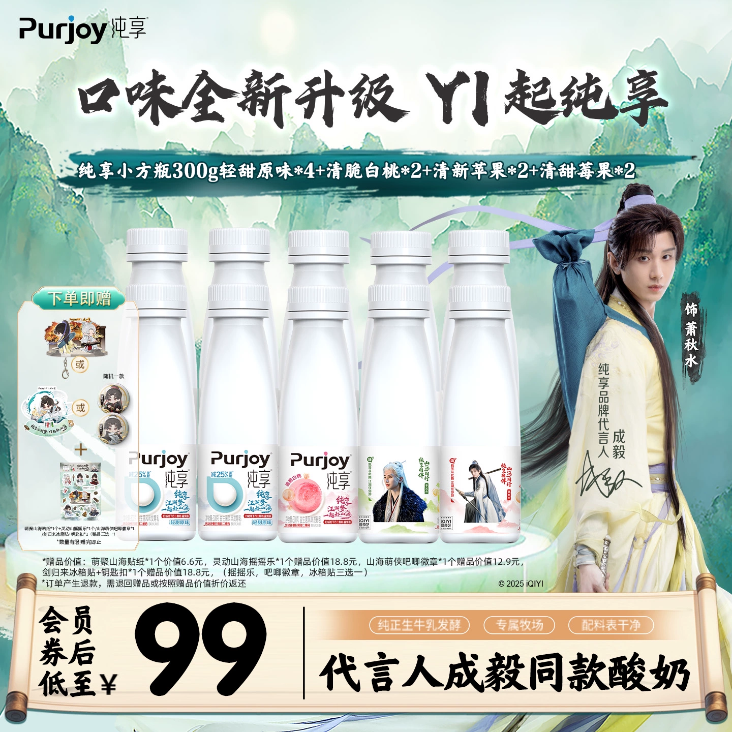 纯享多口味低温酸奶300g*10瓶