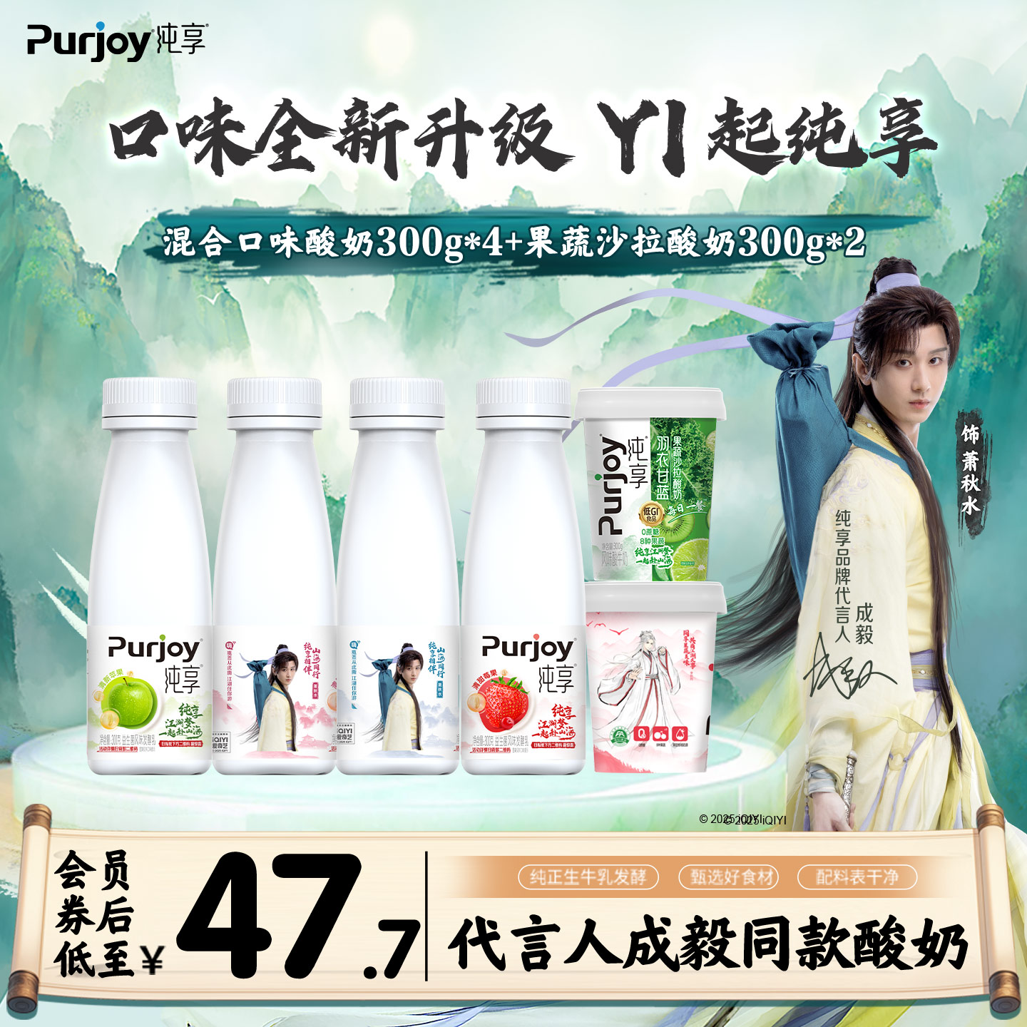 纯享尝鲜全家福酸奶超值套装