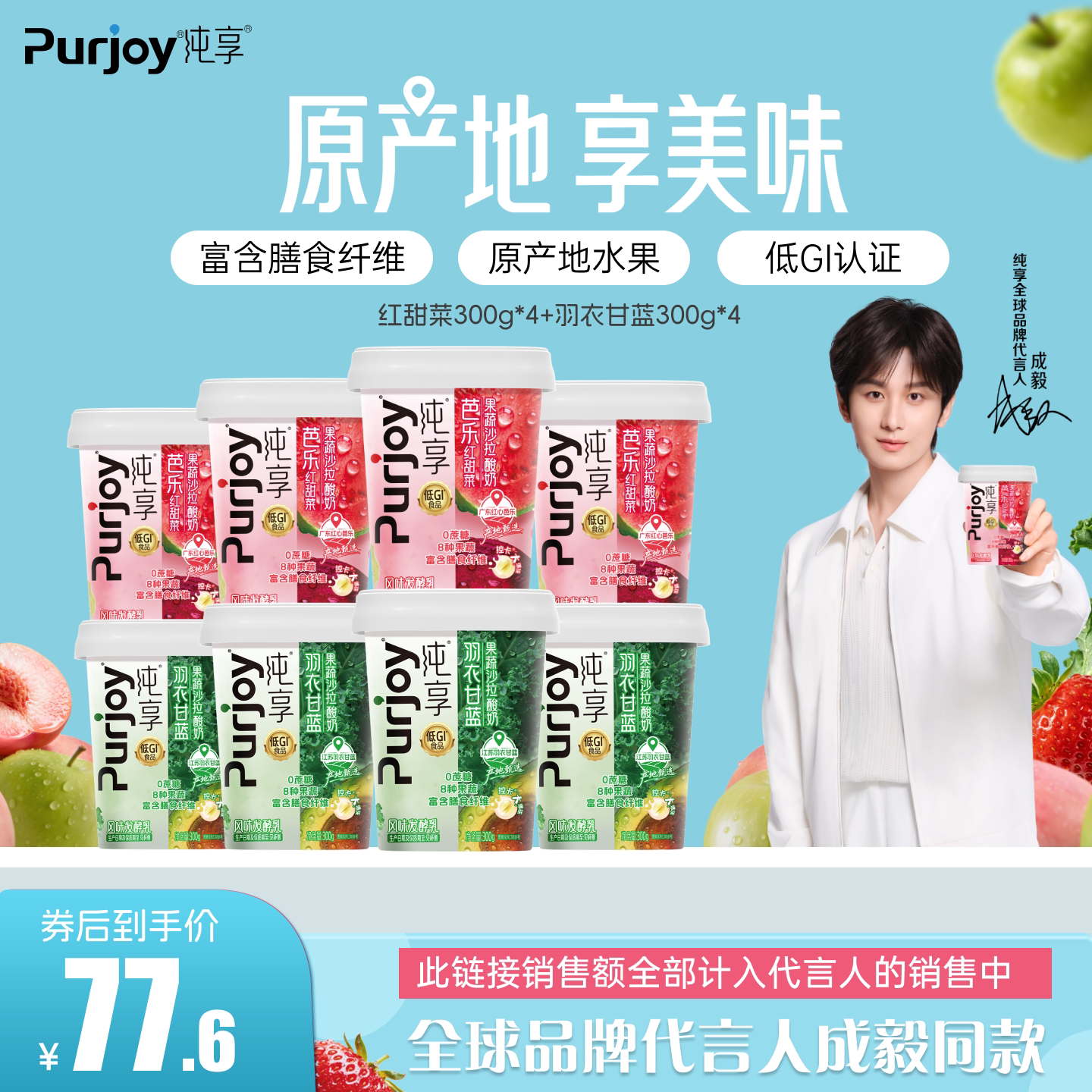 纯享0蔗糖果蔬沙拉酸奶300g*8杯