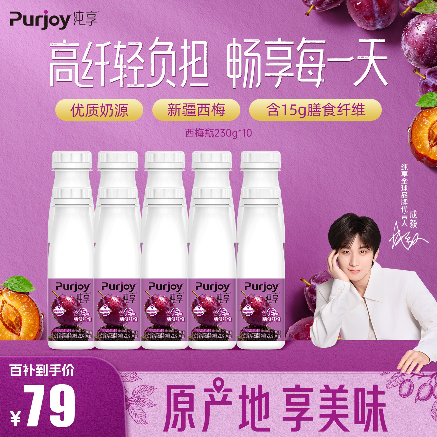 【百补】纯享西梅益生菌低GI膳食纤维 230g*10瓶