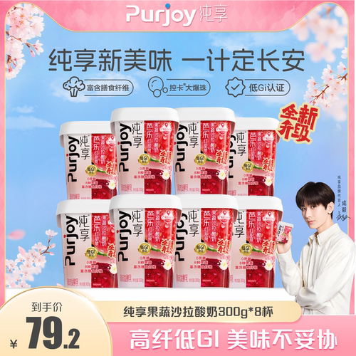 纯享0蔗糖果蔬沙拉酸奶300g*8杯