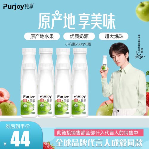 【新品上市】纯享低温酸奶清新苹果230g多规格装