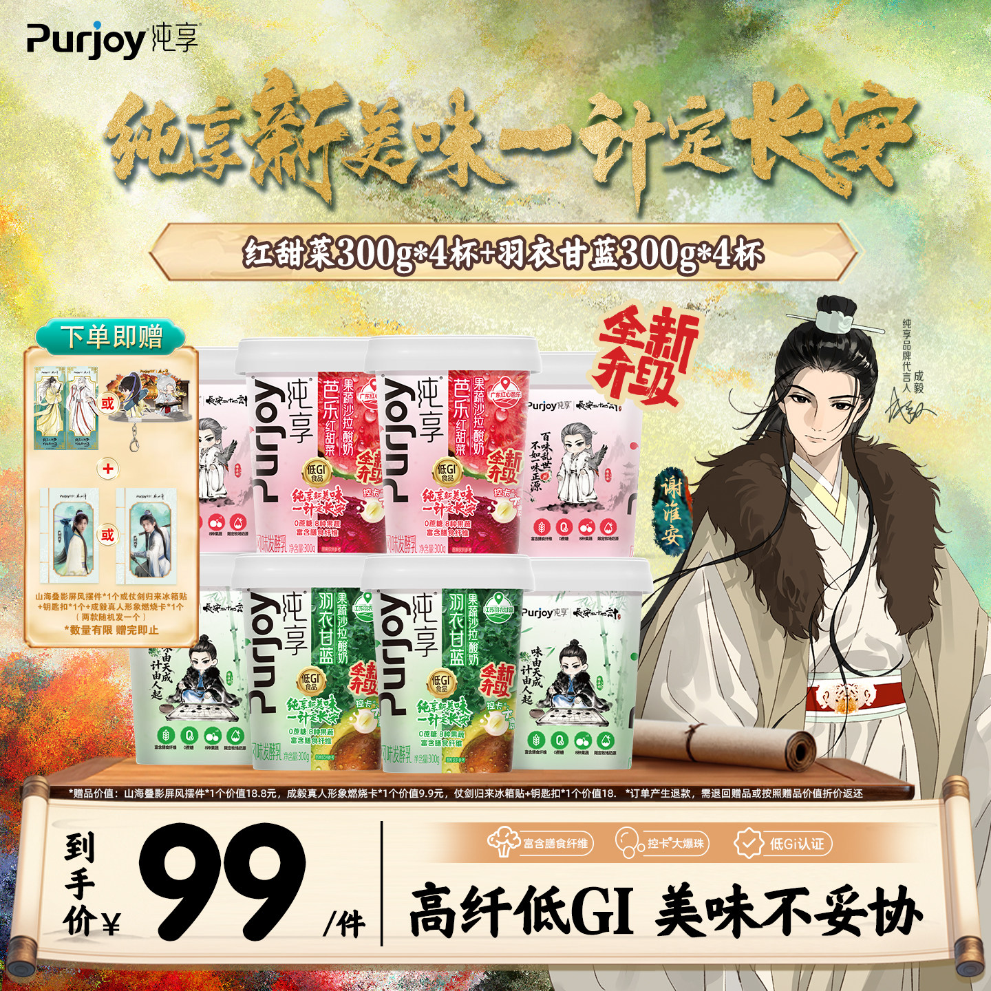 【代言人成毅同款】燃烧卡专属周边 纯享果蔬沙拉酸奶300g*8杯