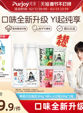 【代言人成毅同款】纯享低温酸奶小方瓶300g*2+果蔬沙拉杯300g*4