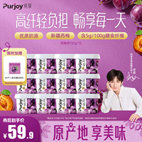 【代言人成毅同款】纯享西梅益生菌膳食纤维低GI 135g*12杯