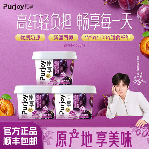 【天猫U先】纯享西梅益生菌低GI膳食纤维 135g*3杯
