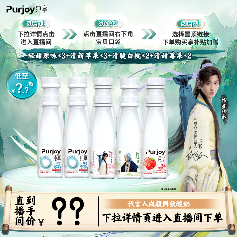 纯享低温酸奶300g*10瓶成毅同款