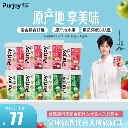 【代言人成毅同款】纯享果蔬沙拉酸奶300g*8杯 无蔗糖