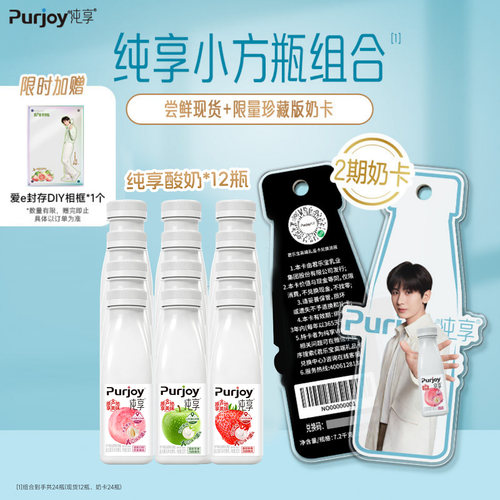 【代言人成毅同款】纯享限量珍藏版奶卡 送代言人周边