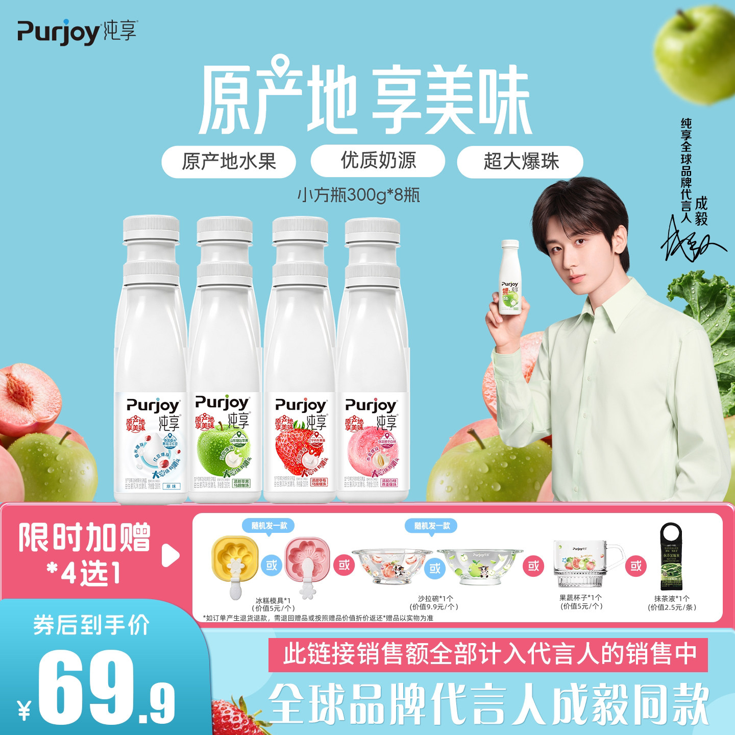 【代言人成毅同款】纯享多口味低温酸奶300g*8瓶