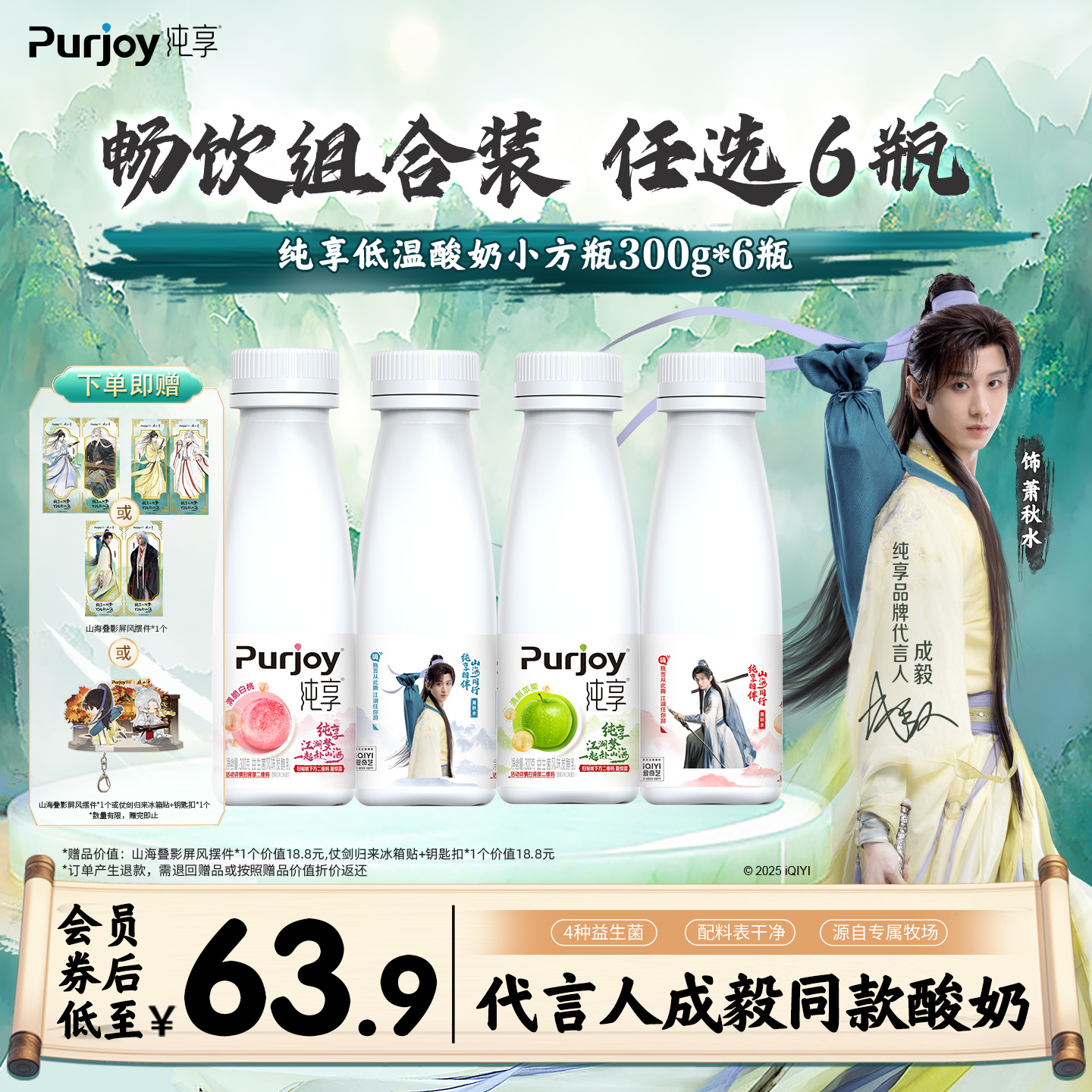 【纯享X赴山海联名款】纯享低温酸奶小方瓶300g*6瓶