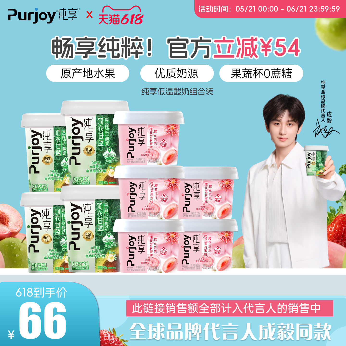 【代言人成毅同款】纯享果蔬沙拉酸奶300g*4+樱花冻冻150g*6