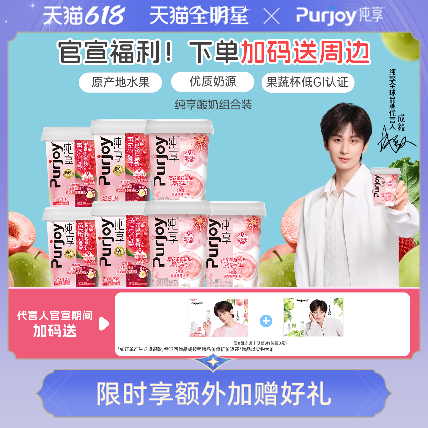 【全球品牌代言人成毅同款】纯享酸奶果蔬杯300g*4+樱花杯300g*3