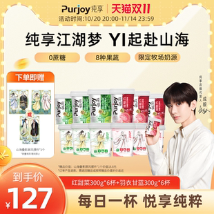 纯享果蔬沙拉酸奶300g 专属周边 抢 12杯 纯享X赴山海联名款