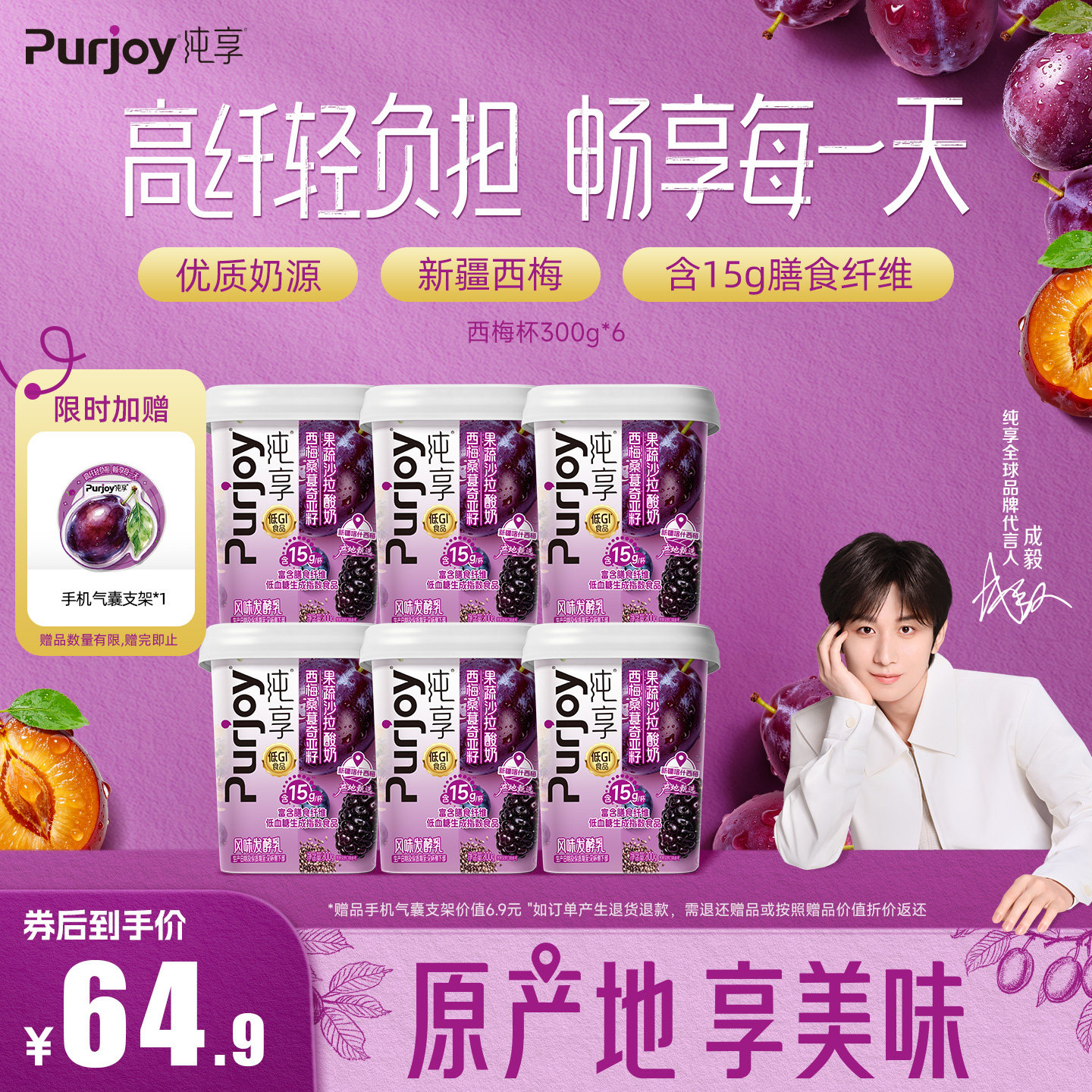 纯享西梅益生菌膳食纤维低GI 300g*6杯