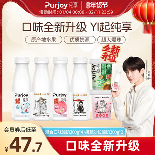 【尝鲜全家福】纯享低温酸奶小方瓶300g*4+果蔬沙拉酸奶杯300g*2