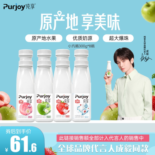 【代言人成毅同款】纯享多口味低温酸奶300g*8瓶 风味发酵乳营养