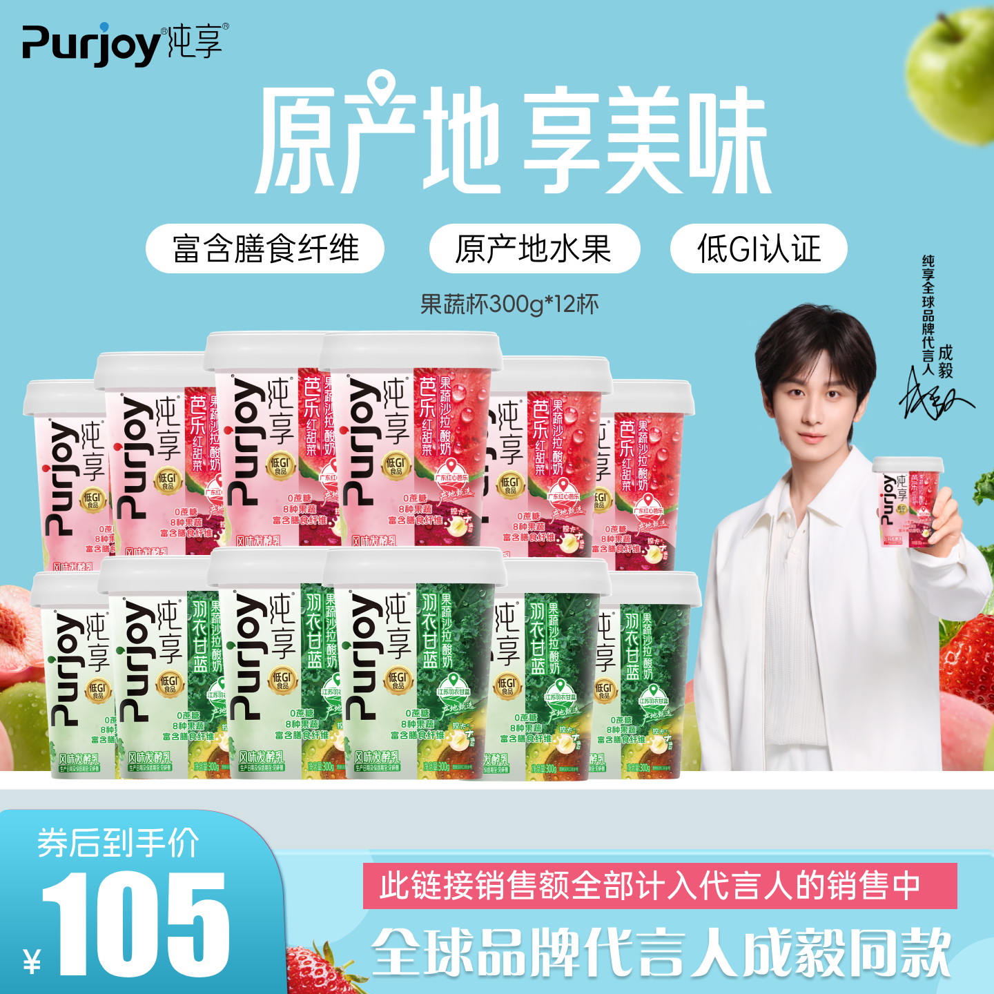 纯享0蔗糖果蔬沙拉酸奶300g*12杯