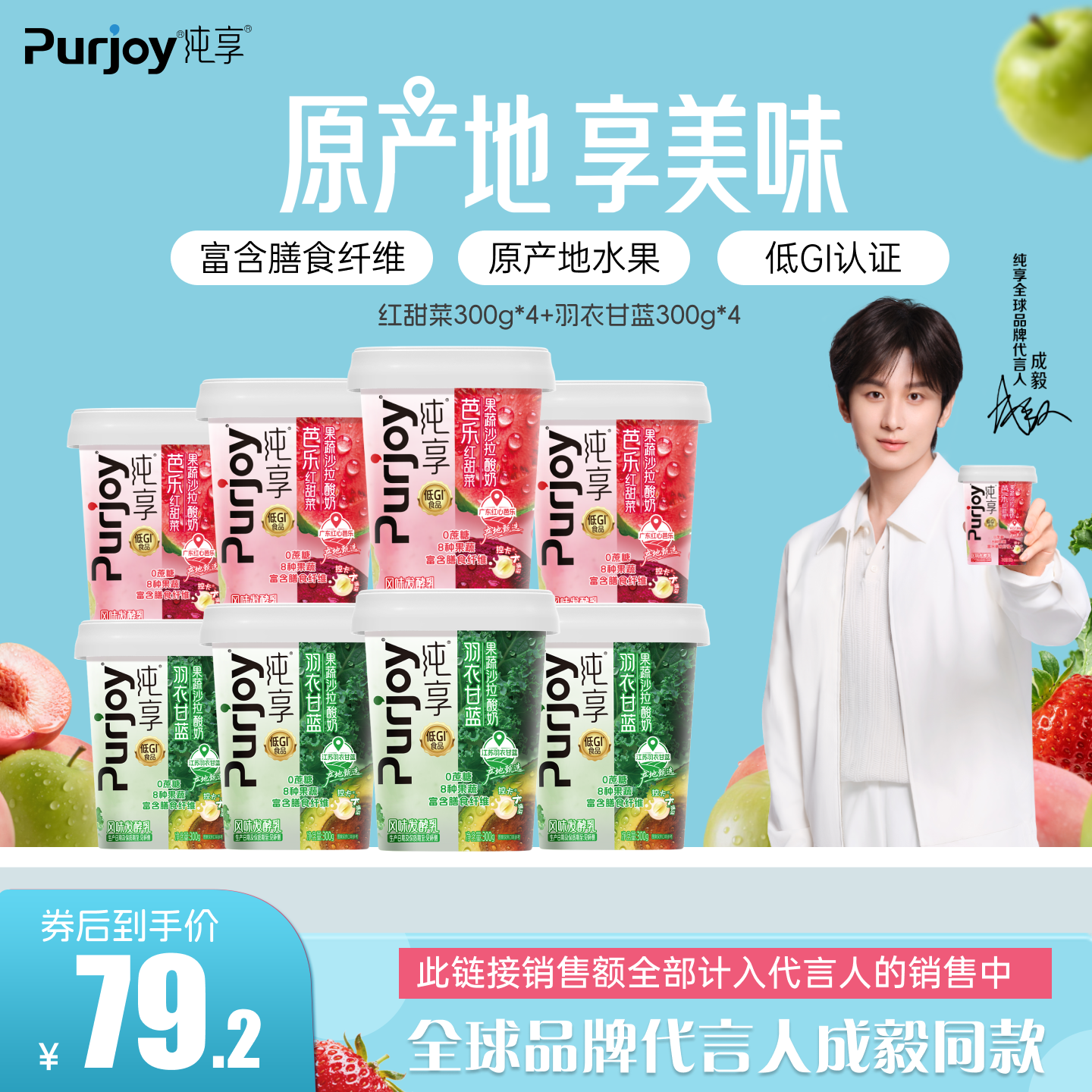纯享果蔬沙拉低温酸奶300g*8杯