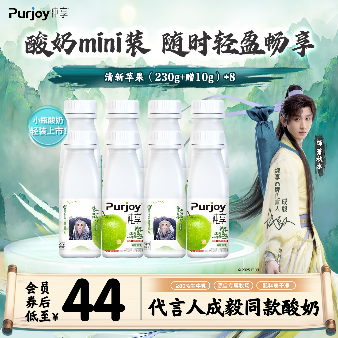 【新品上市】纯享低温酸奶清新苹果240g多规格装