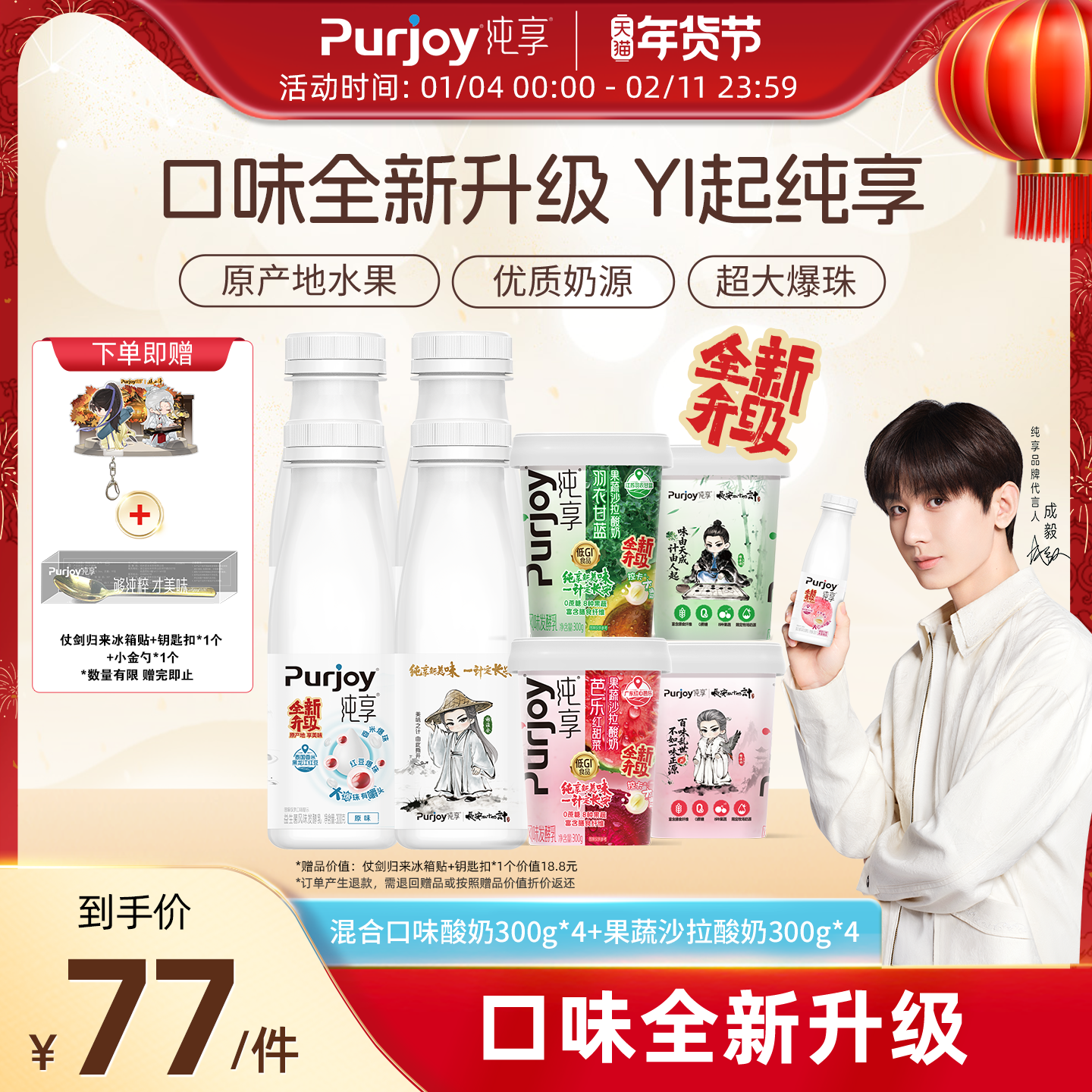 【代言人成毅同款】纯享果蔬沙拉酸奶300g*4杯+小方瓶300g*4瓶,咖啡/麦片/冲饮,低温酸奶,淘宝优惠券,粉丝福利购,淘宝优惠卷