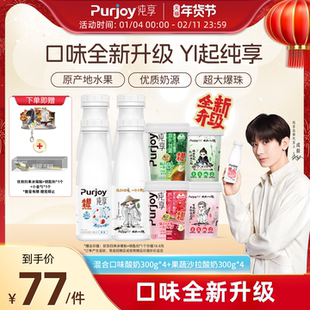 【代言人成毅同款】纯享果蔬沙拉酸奶300g*4杯+小方瓶300g*4瓶