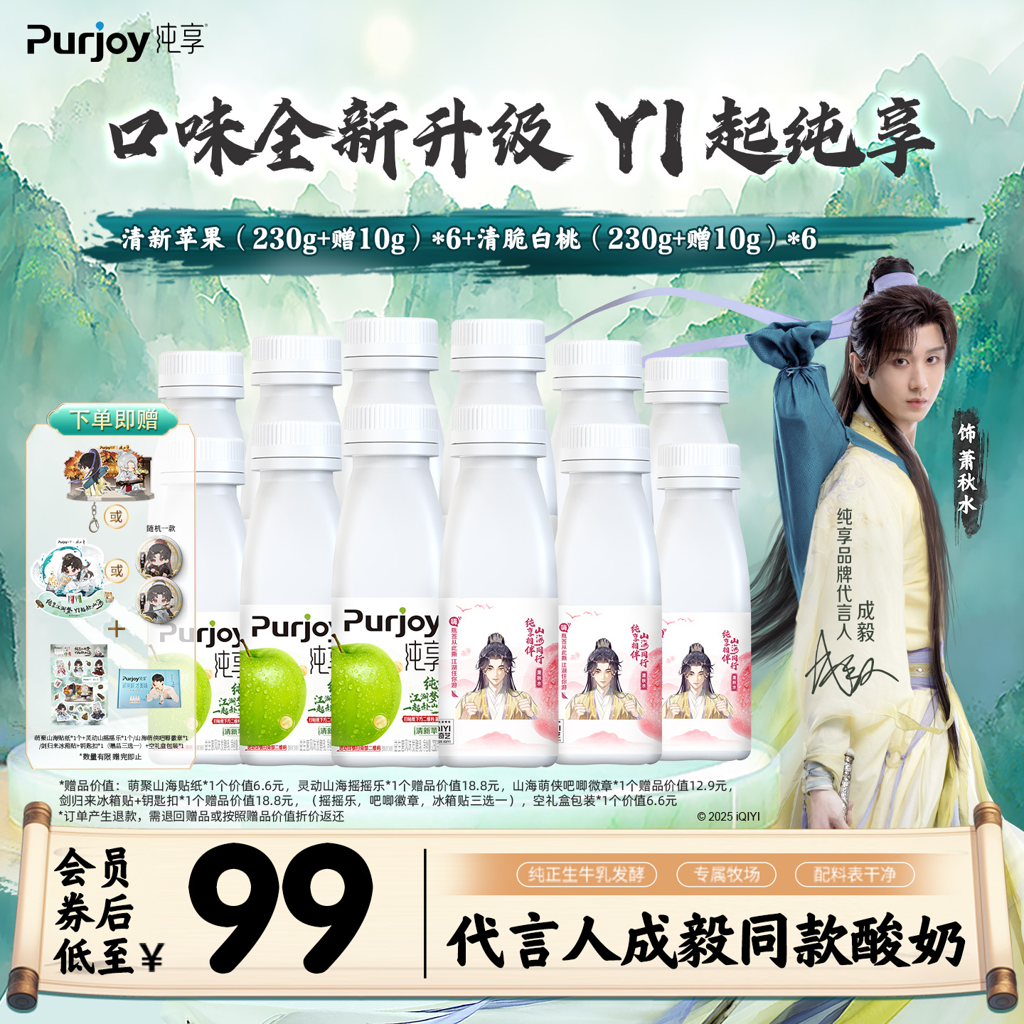 【纯享X赴山海联名款】抢！专属周边 纯享酸奶白桃/苹果240g*12瓶