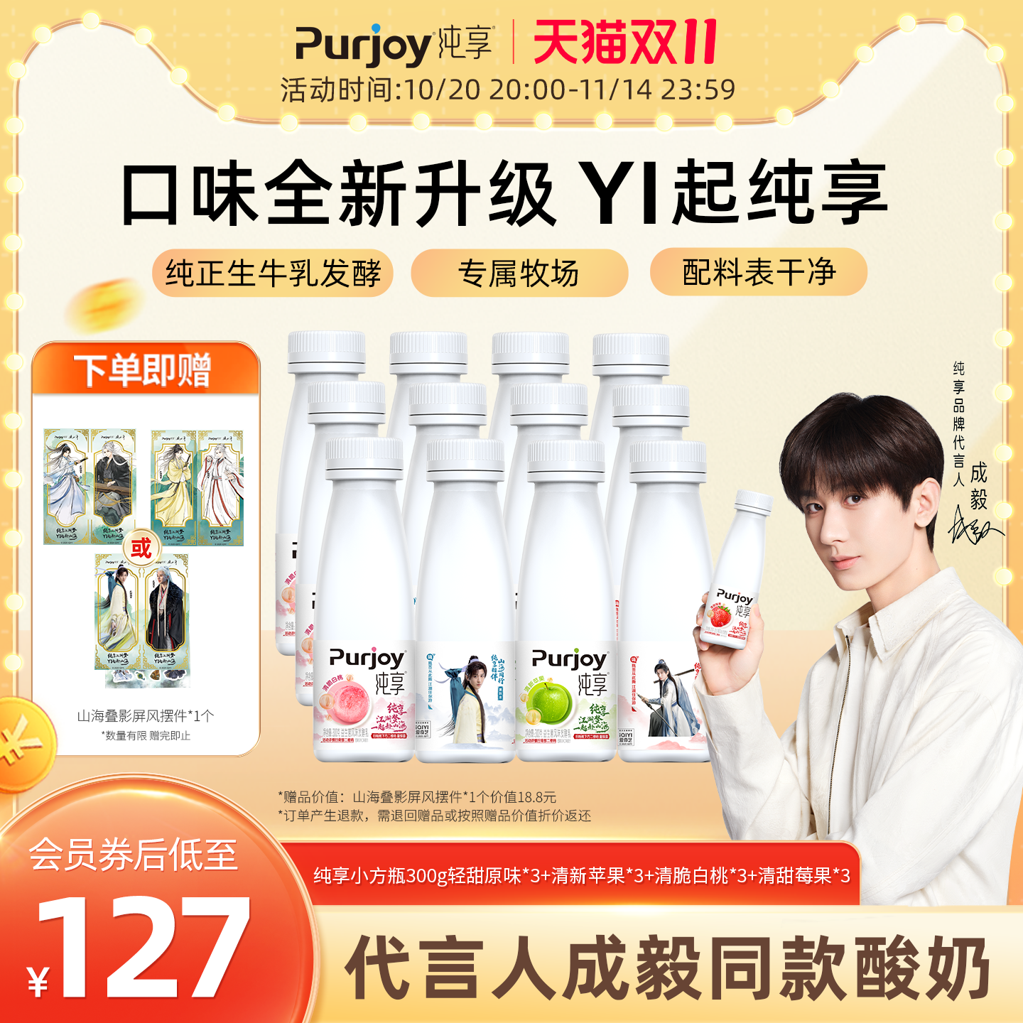 【纯享X赴山海联名款】抢！专属周边 纯享多口味酸奶300g*12瓶