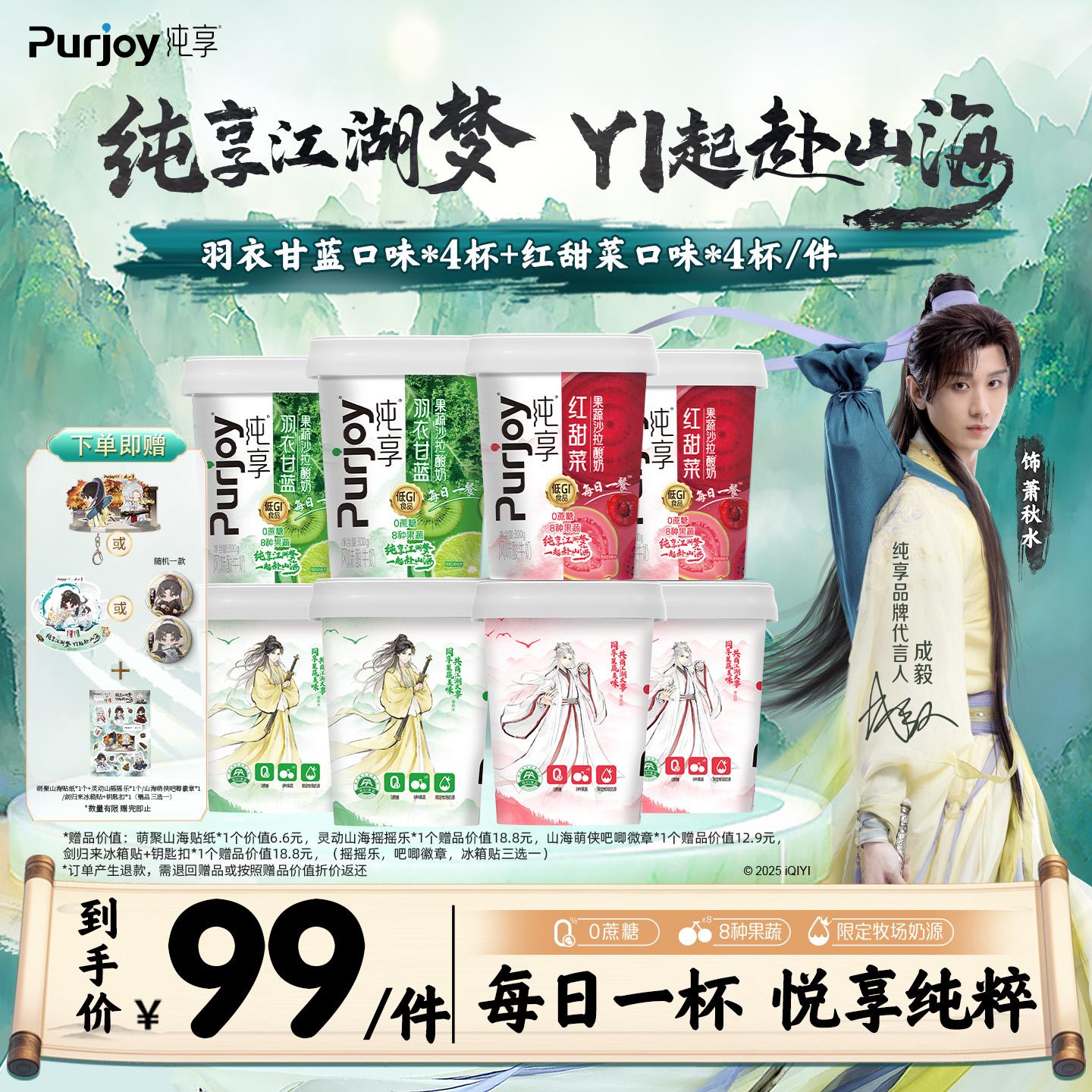 纯享0蔗糖果蔬沙拉酸奶300g*8杯