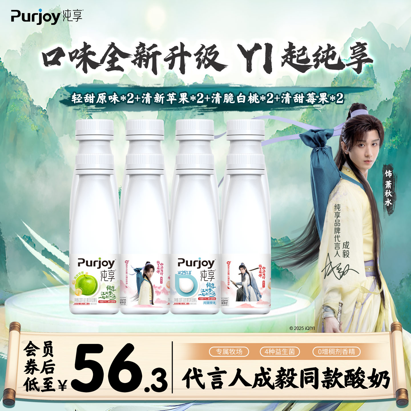纯享多口味低温酸奶300g*8瓶