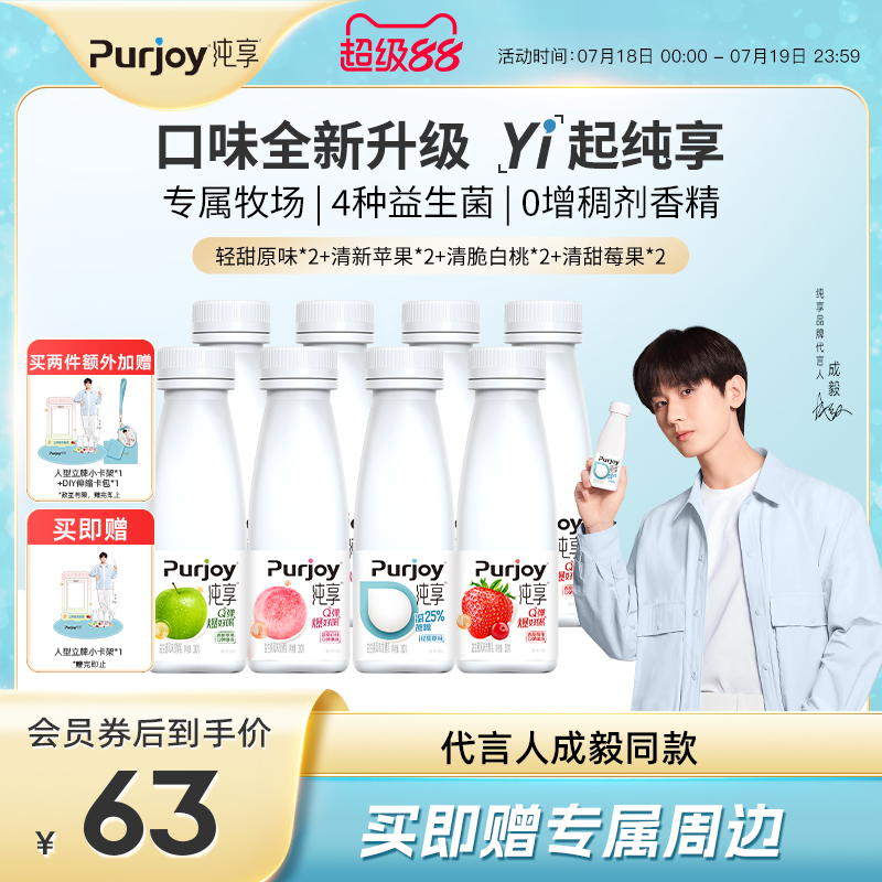 纯享低温酸奶混合口味300g*8瓶