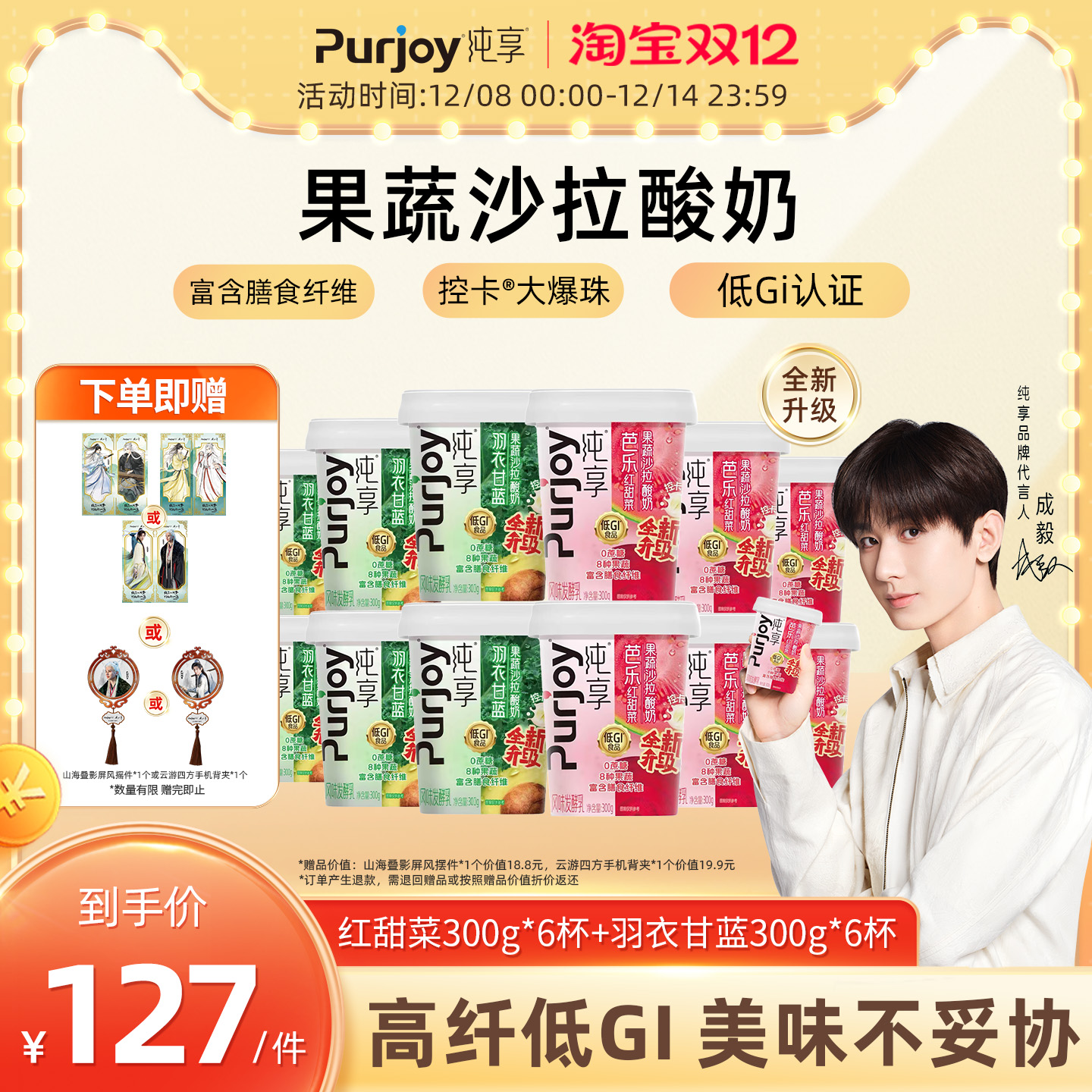 纯享0蔗糖果蔬沙拉酸奶300g*12杯