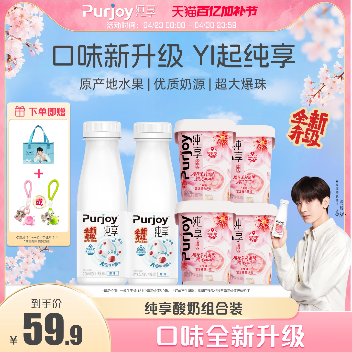 【代言人成毅同款】纯享低温酸奶小方瓶300g*2+果蔬沙拉杯300g*4