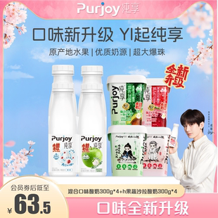 【纯享组合装】纯享低温酸奶小方瓶300g*4+果蔬沙拉酸奶杯300g*4
