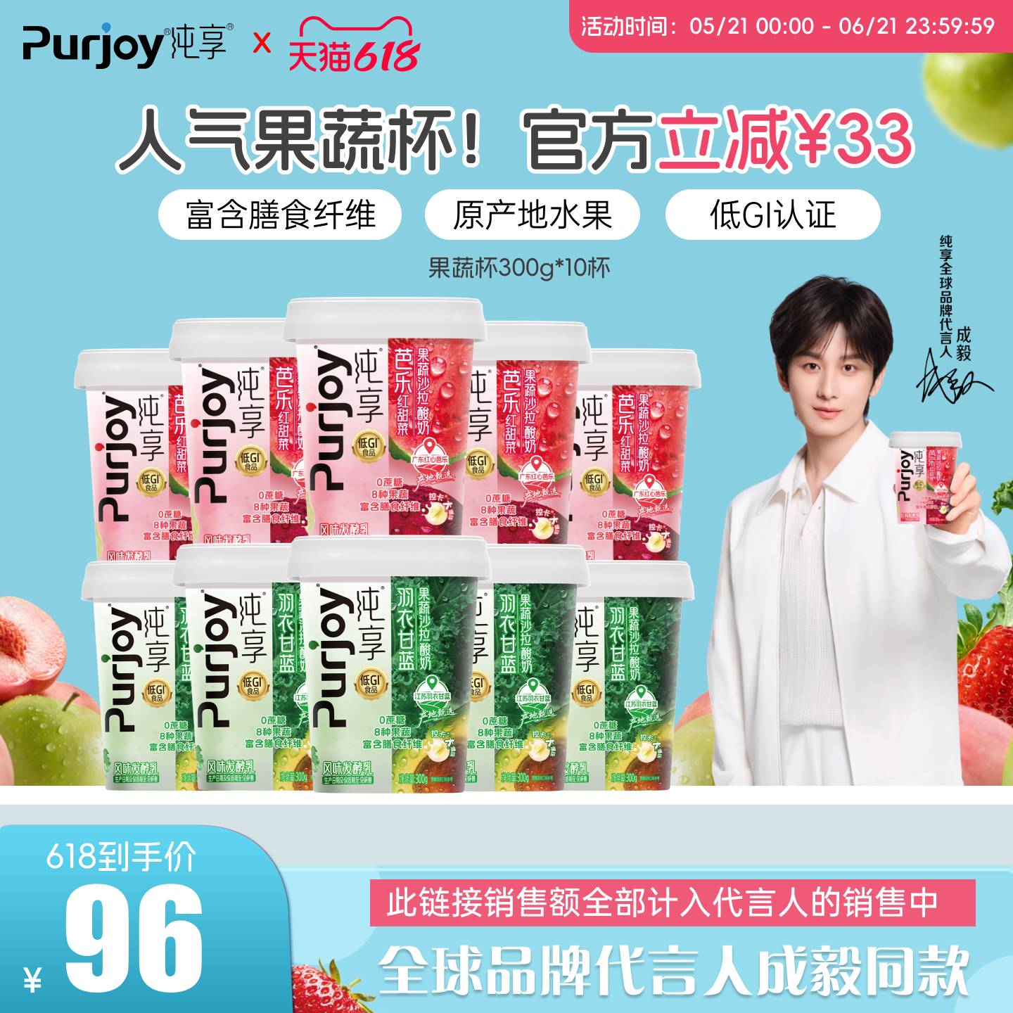 纯享0蔗糖果蔬沙拉酸奶300g*10杯