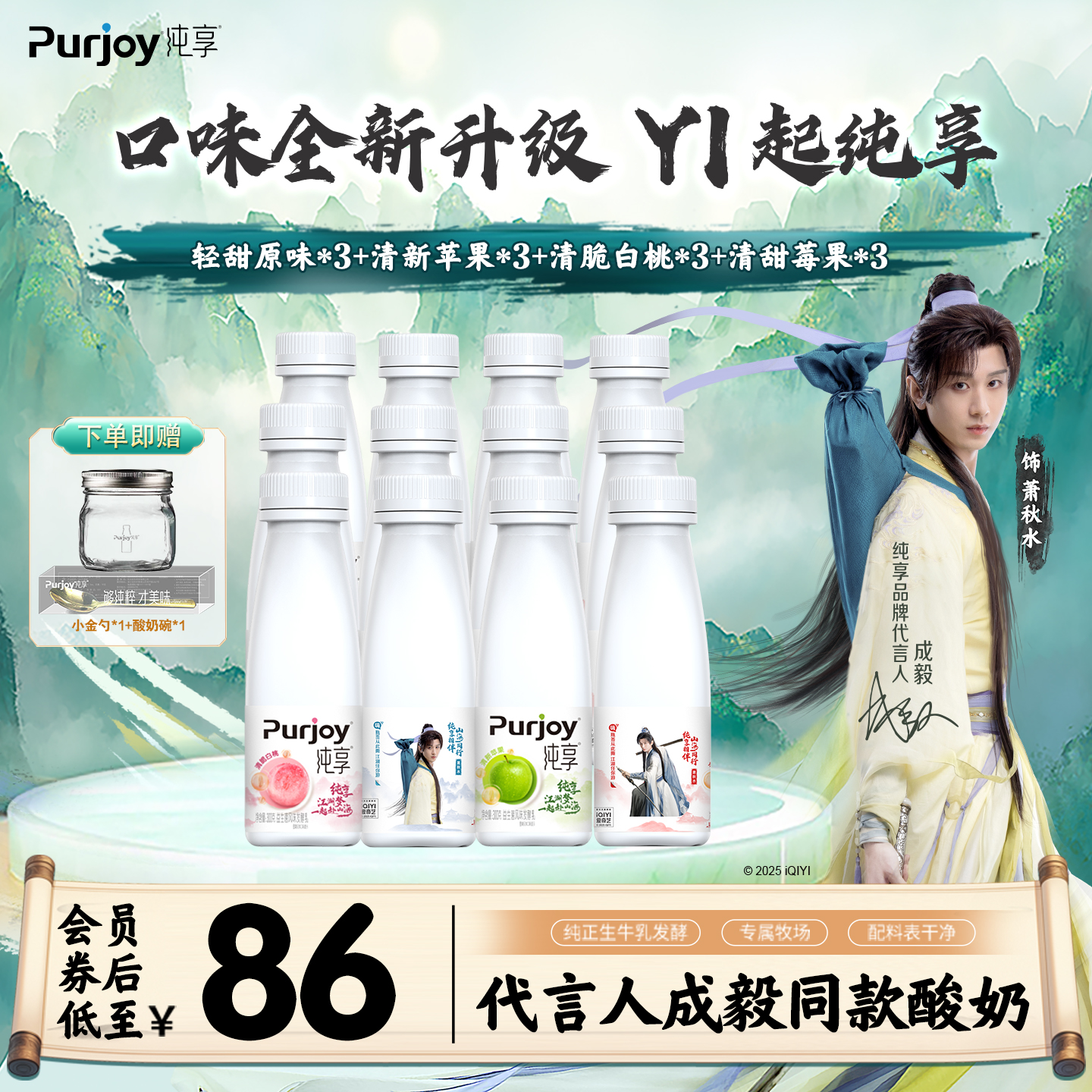 【代言人成毅同款】纯享多口味低温酸奶300g*12瓶 营养美味