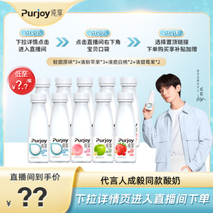 純享低溫酸奶小方瓶300g 10瓶 成毅同款 直播間下單更優(yōu)惠