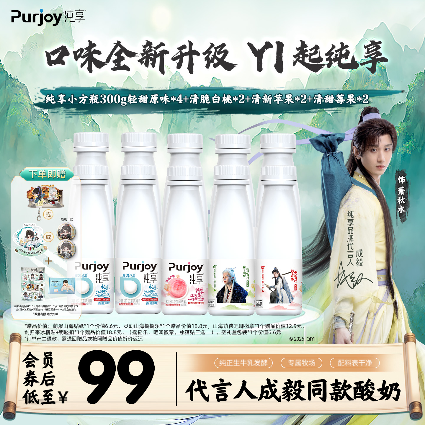 纯享多口味低温酸奶300g*10瓶